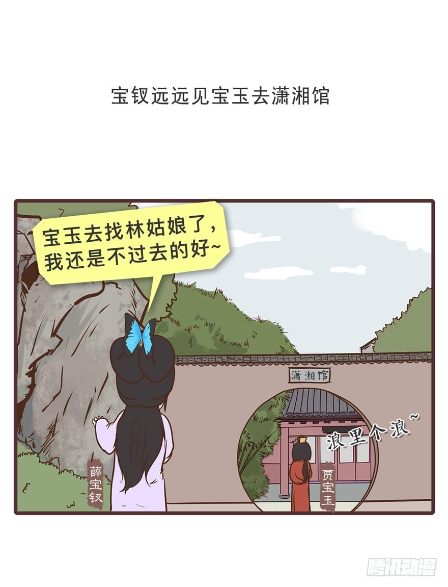 《漫画《红楼梦》》第二十七回 第4页