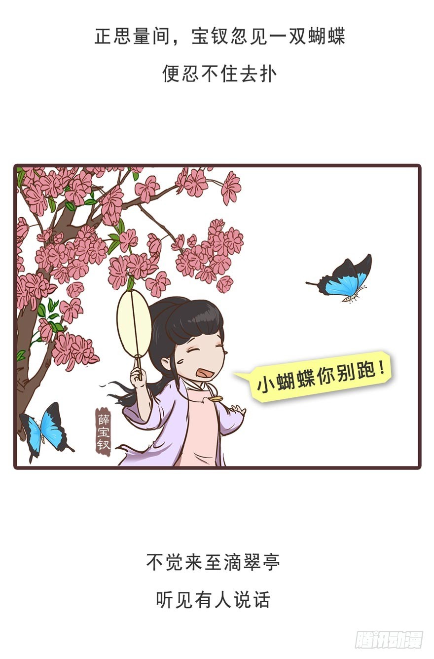 《漫画《红楼梦》》第二十七回 第5页