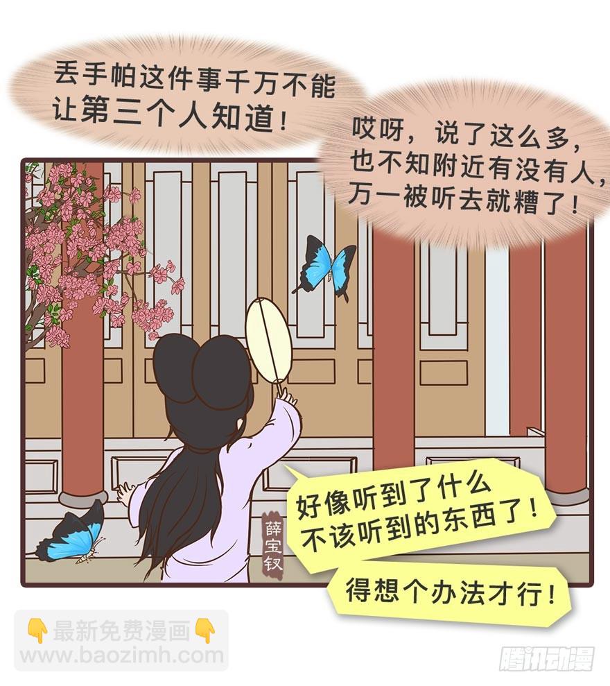 《漫画《红楼梦》》第二十七回 第6页