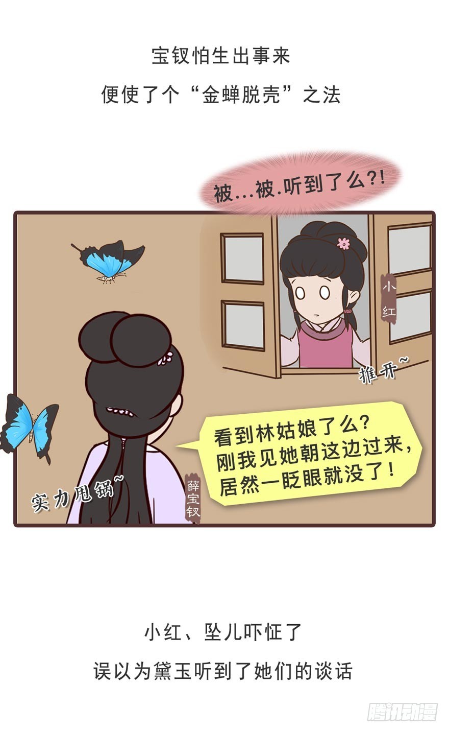 《漫画《红楼梦》》第二十七回 第7页