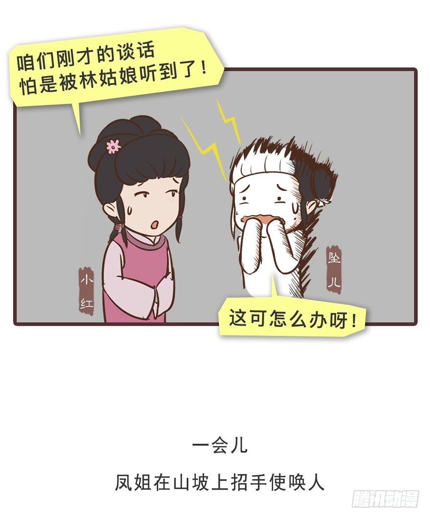 《漫画《红楼梦》》第二十七回 第8页
