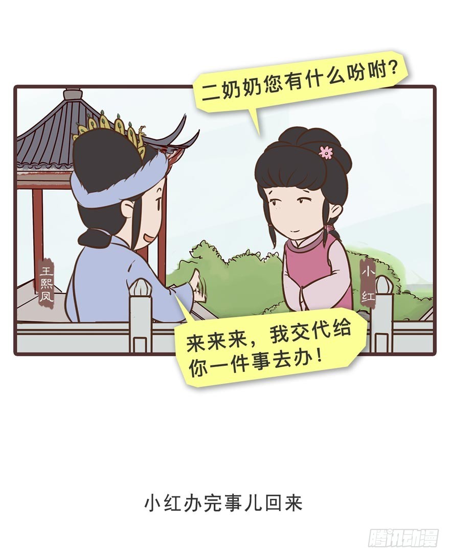 《漫画《红楼梦》》第二十七回 第9页