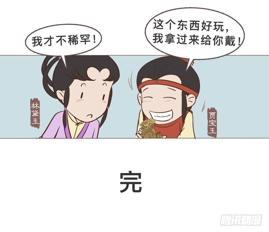 《漫画《红楼梦》》第二十九回 第10页