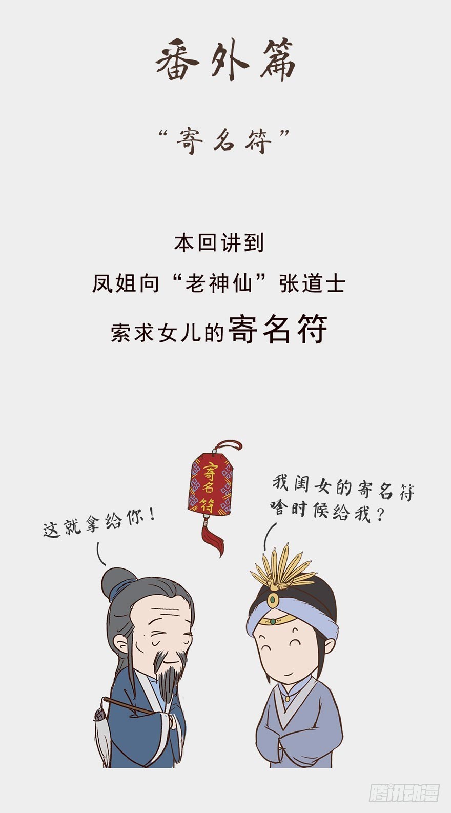 《漫画《红楼梦》》第二十九回 第11页
