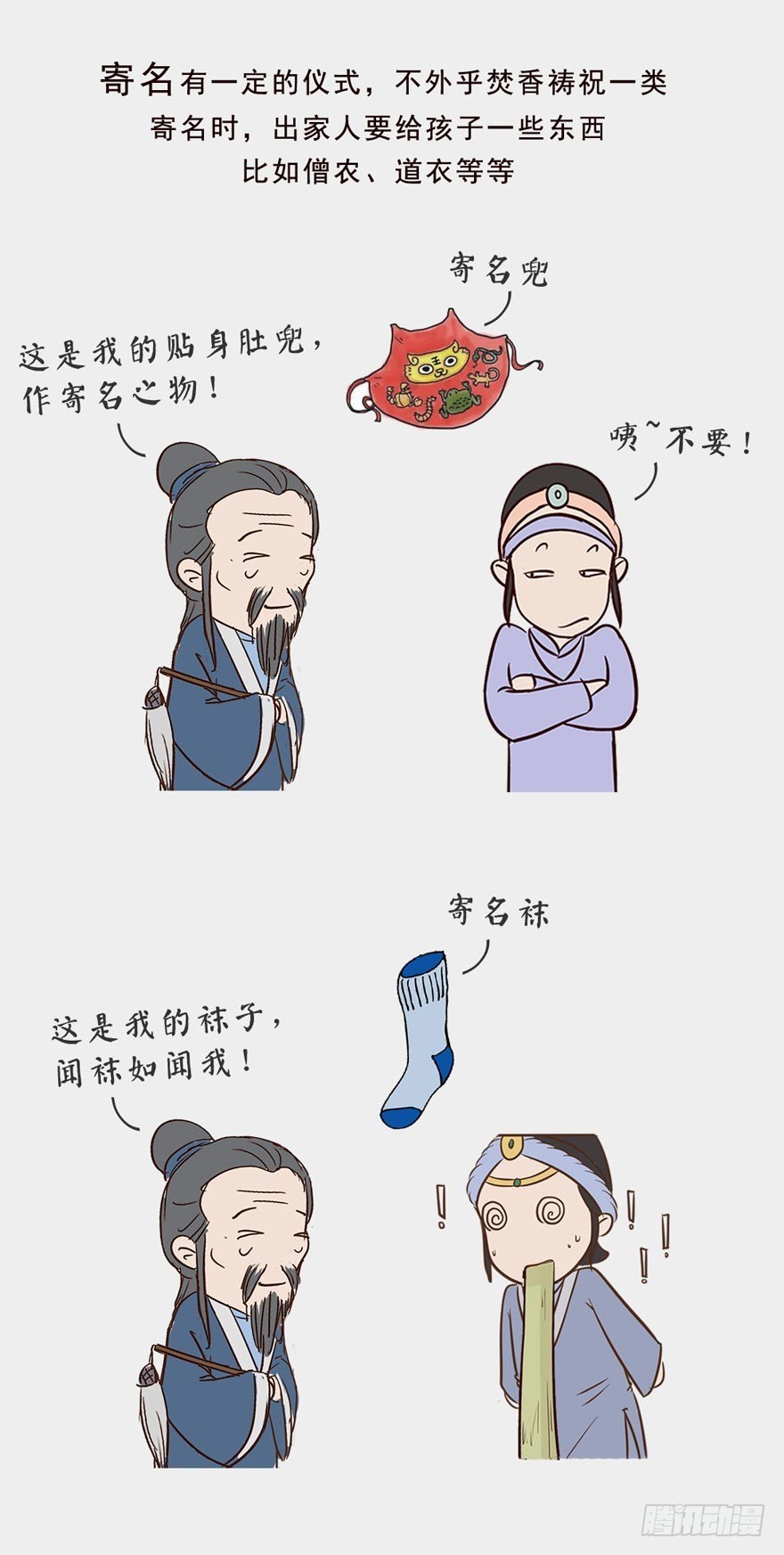 《漫画《红楼梦》》第二十九回 第14页