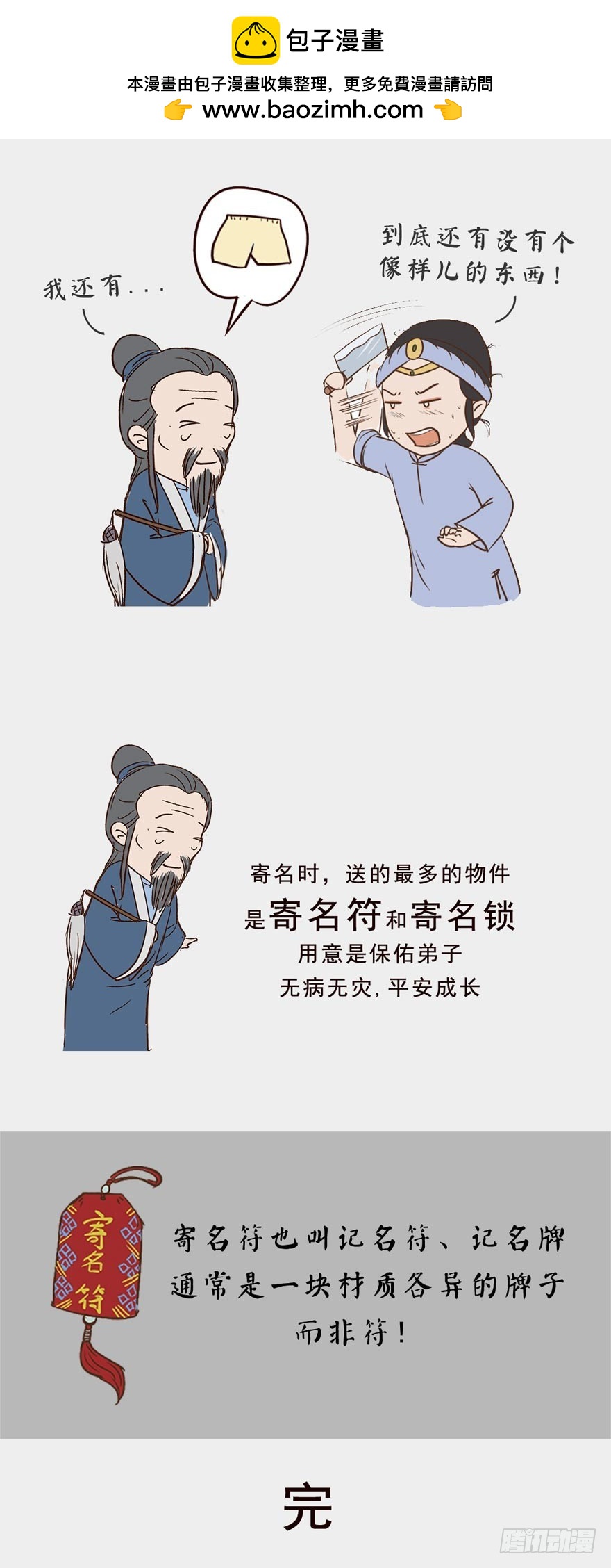 《漫画《红楼梦》》第二十九回 第15页