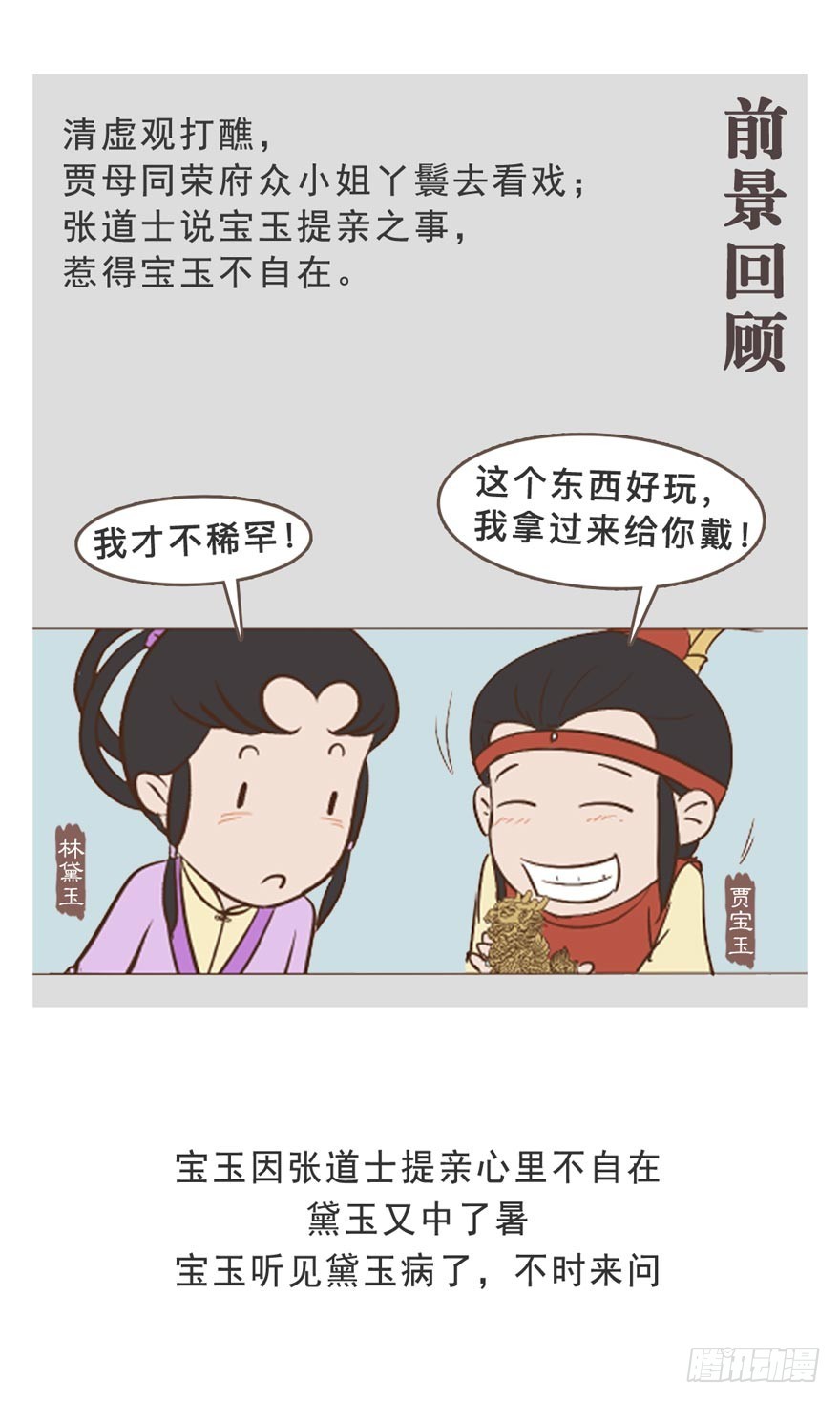 《漫画《红楼梦》》第二十九回 第17页