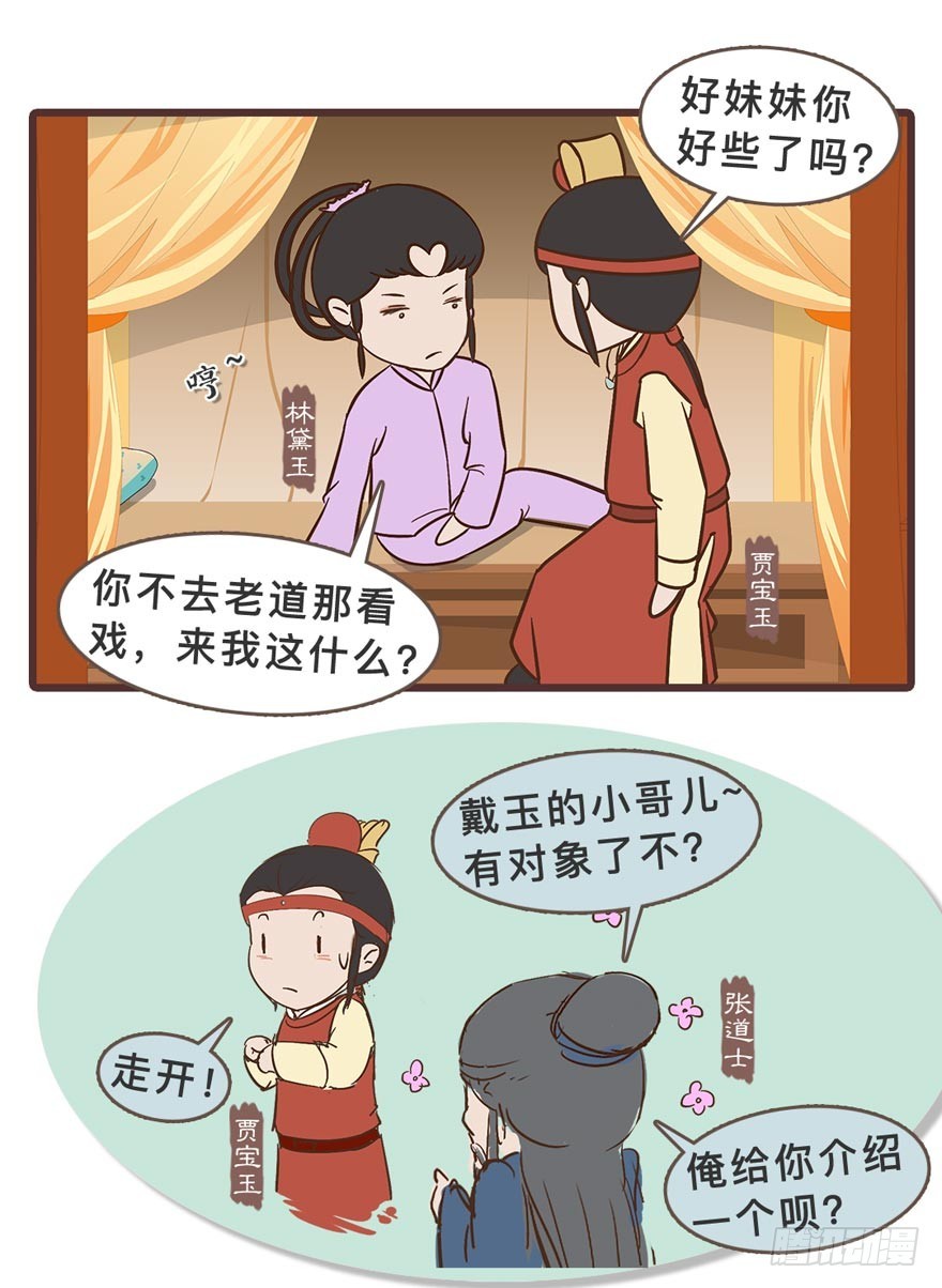 《漫画《红楼梦》》第二十九回 第18页
