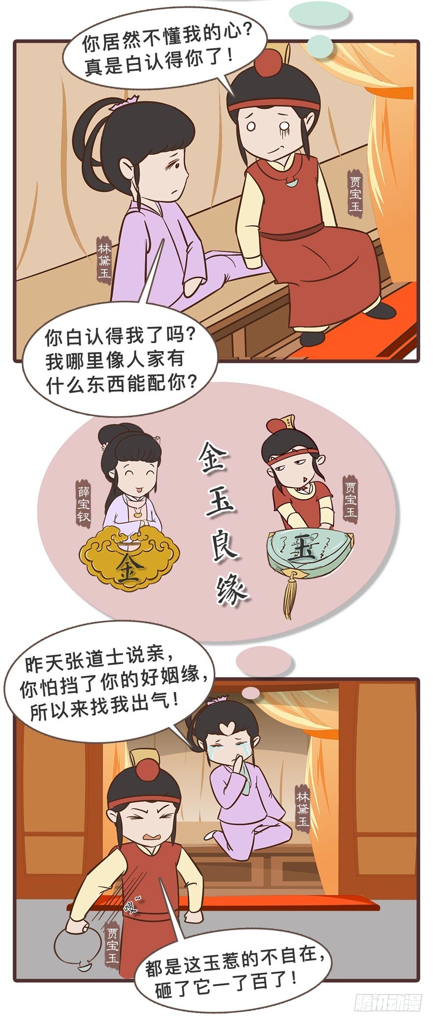 《漫画《红楼梦》》第二十九回 第19页