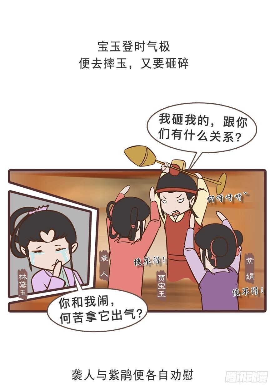 《漫画《红楼梦》》第二十九回 第20页