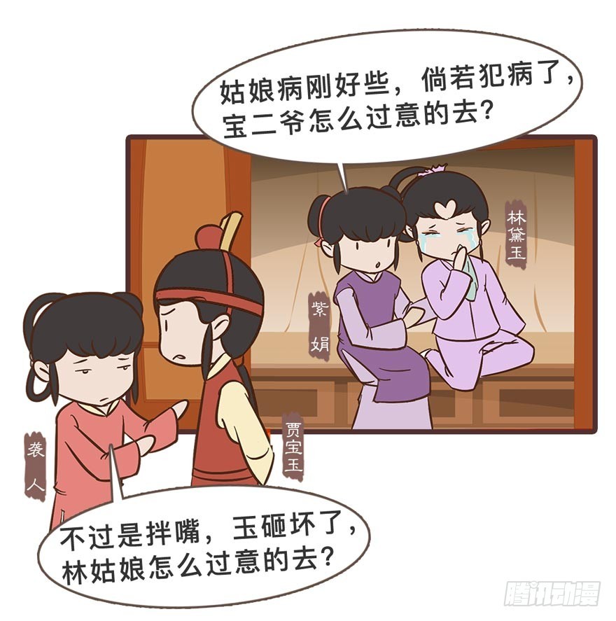 《漫画《红楼梦》》第二十九回 第21页