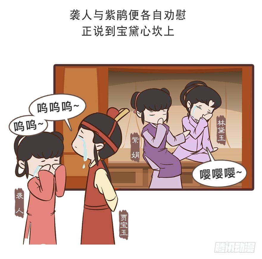《漫画《红楼梦》》第二十九回 第22页