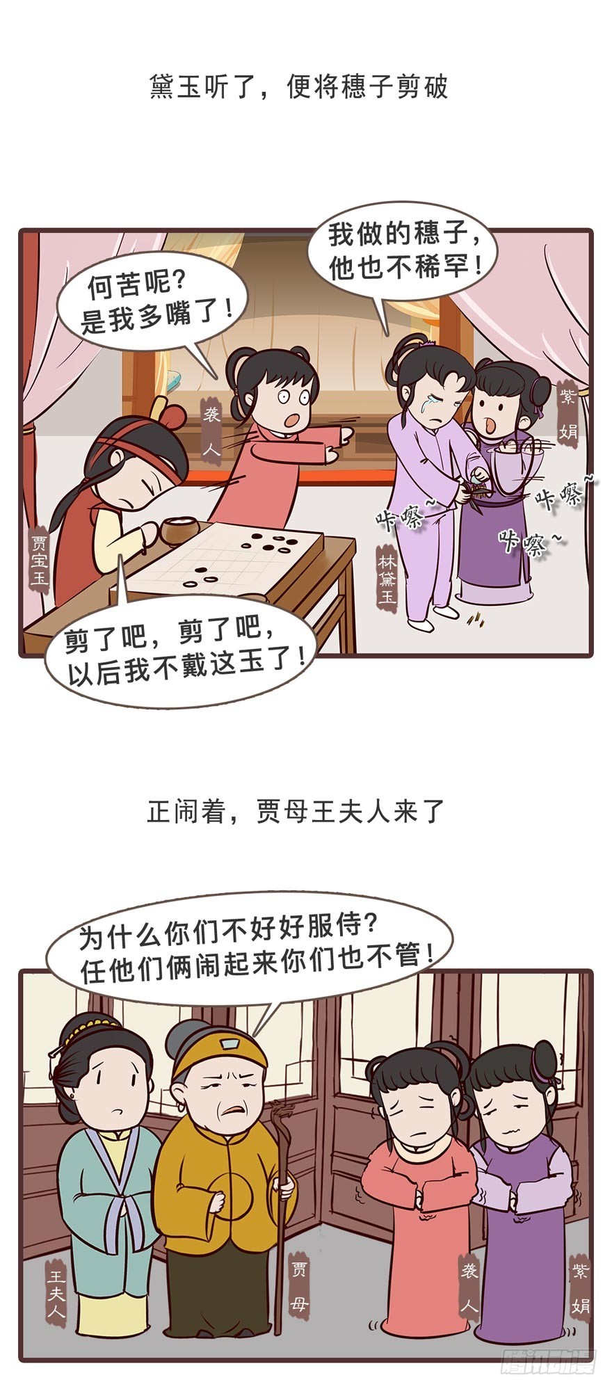 《漫画《红楼梦》》第二十九回 第24页