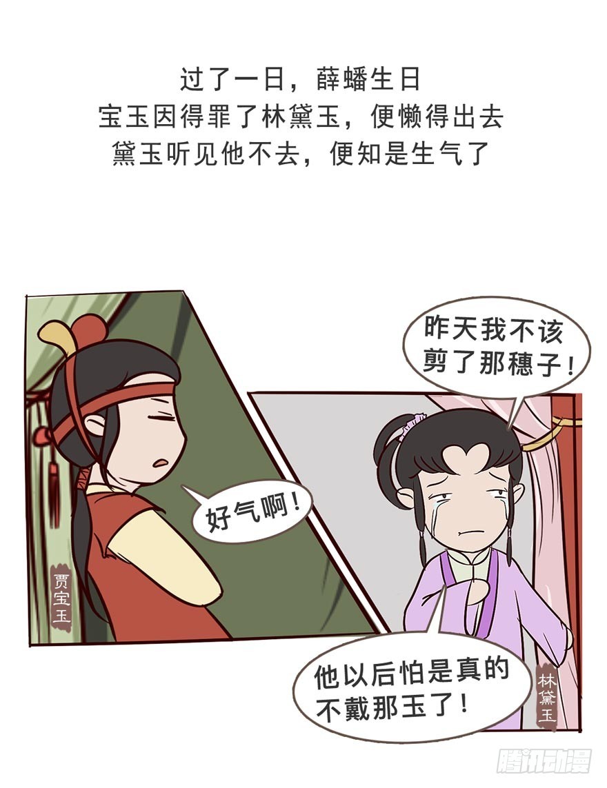 《漫画《红楼梦》》第二十九回 第25页