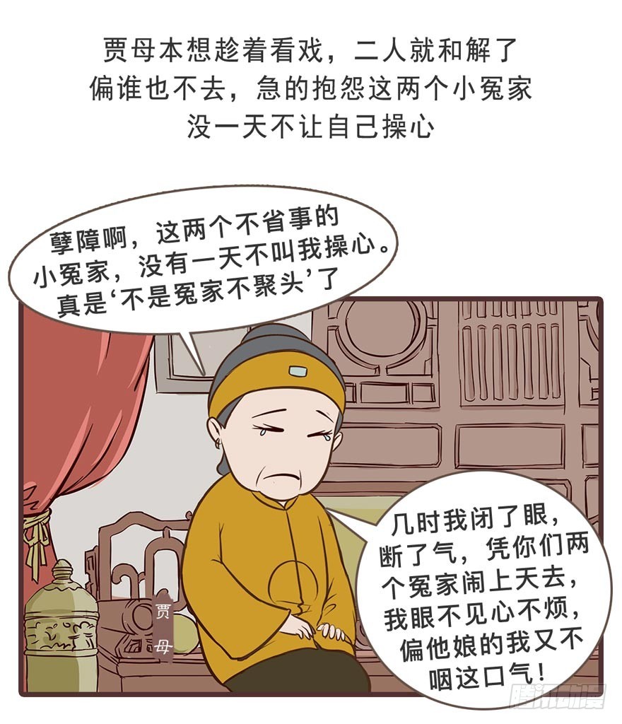 《漫画《红楼梦》》第二十九回 第26页