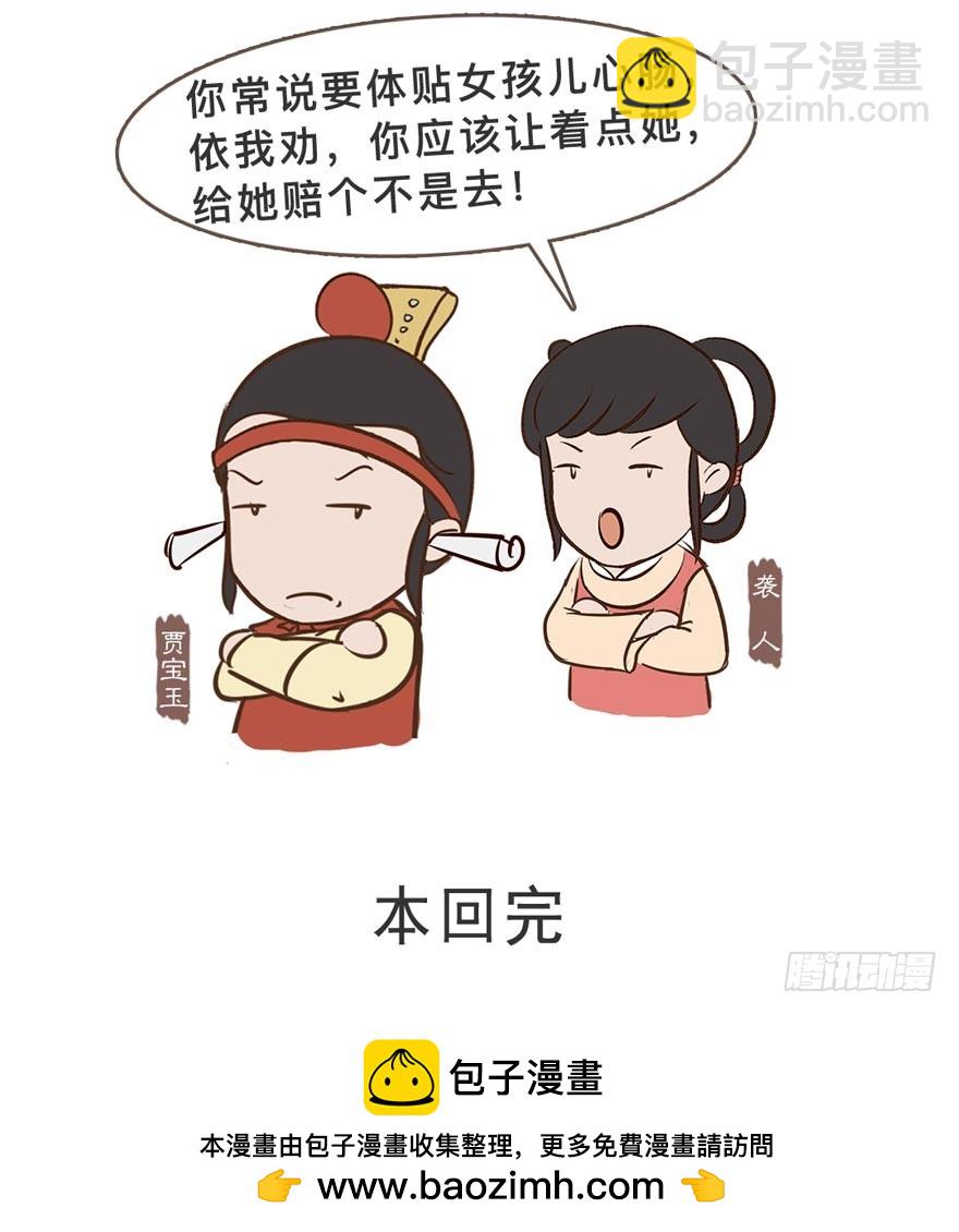 《漫画《红楼梦》》第二十九回 第27页