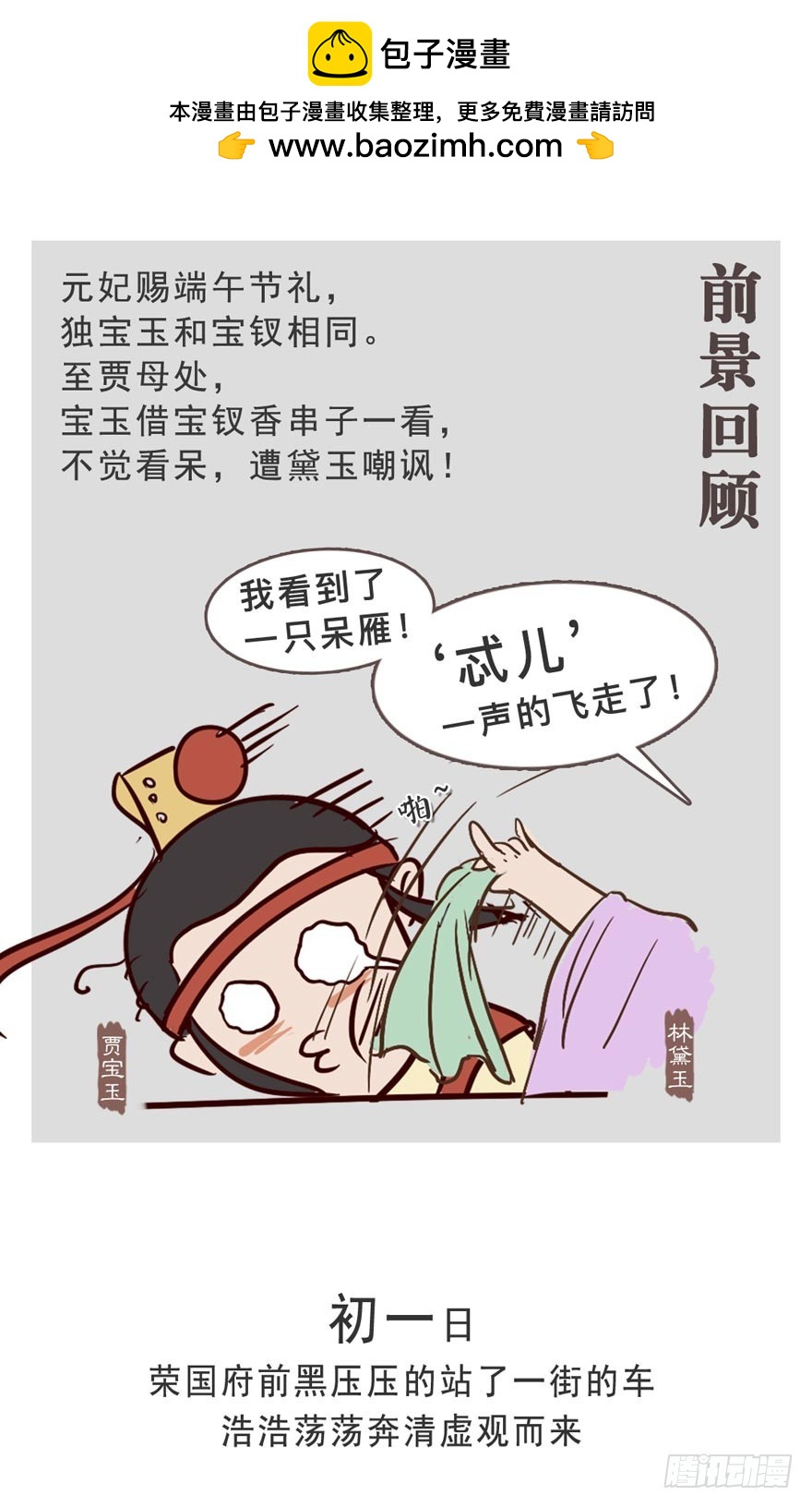 《漫画《红楼梦》》第二十九回 第2页
