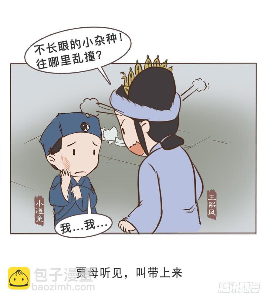 《漫画《红楼梦》》第二十九回 第4页
