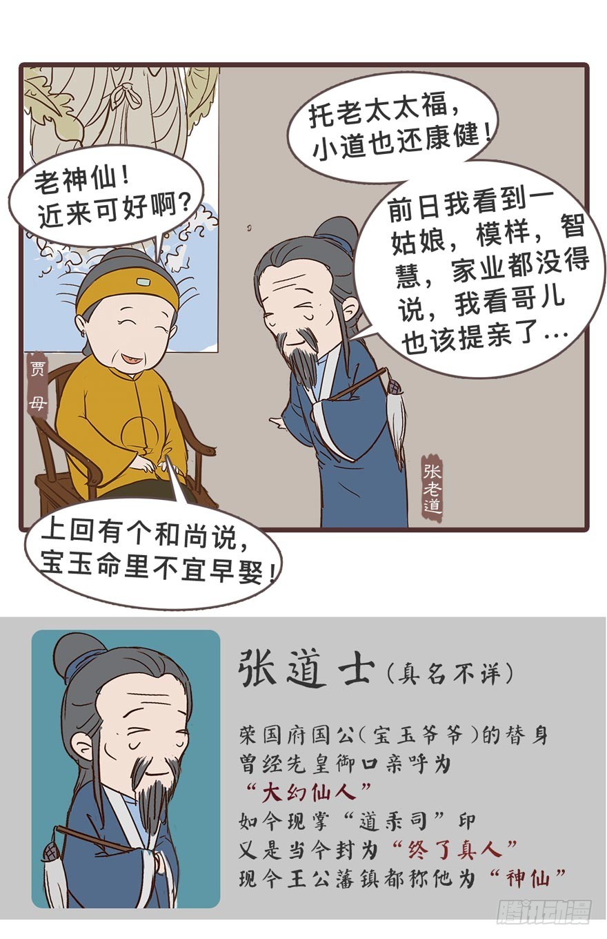 《漫画《红楼梦》》第二十九回 第6页