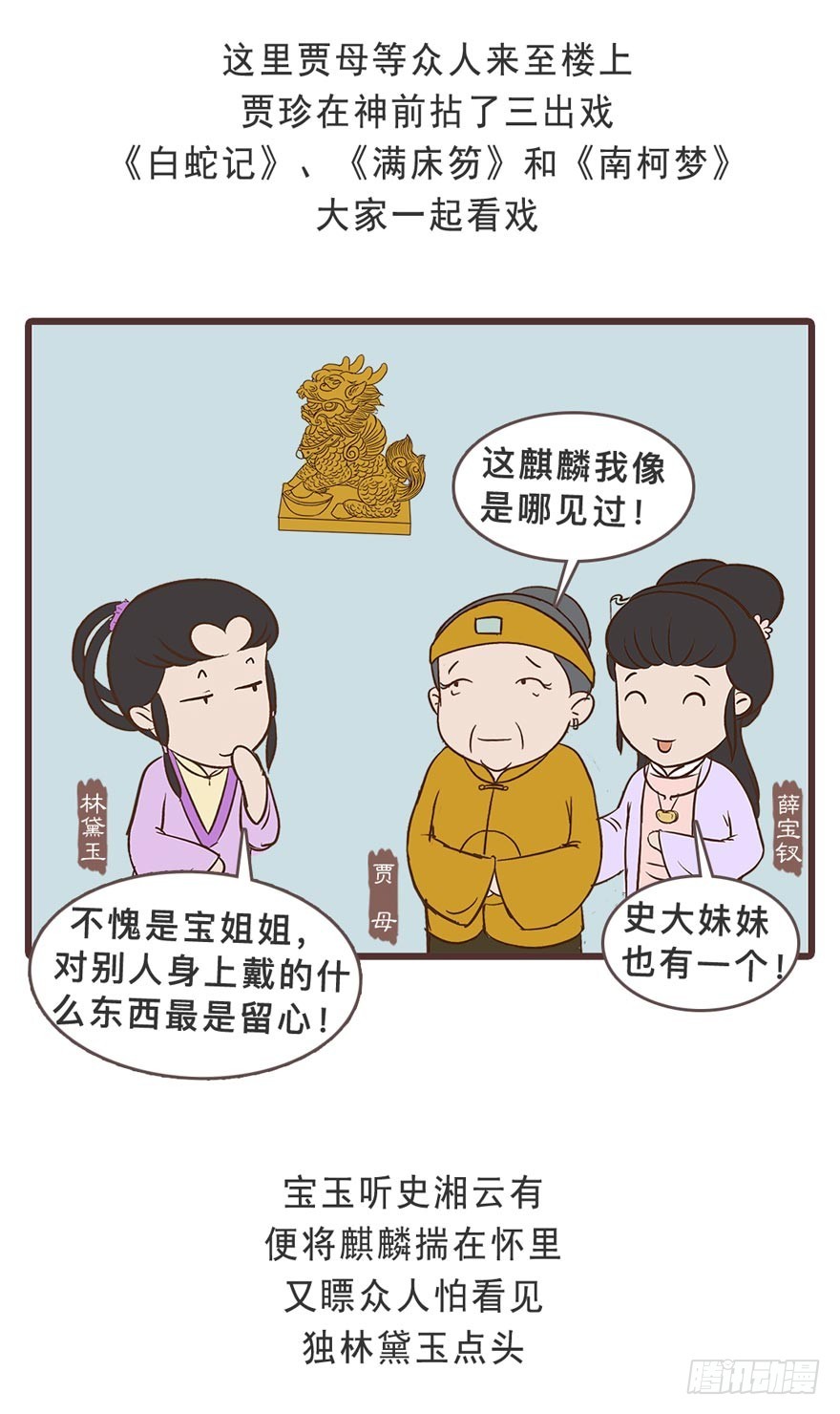 《漫画《红楼梦》》第二十九回 第9页