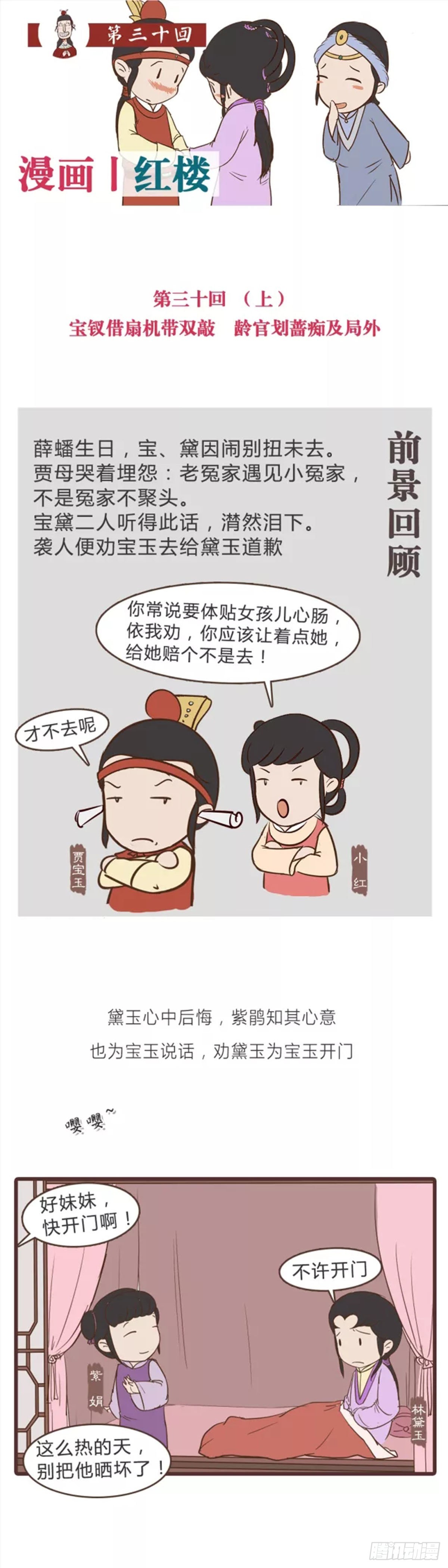 《漫画《红楼梦》》第三十回 第1页