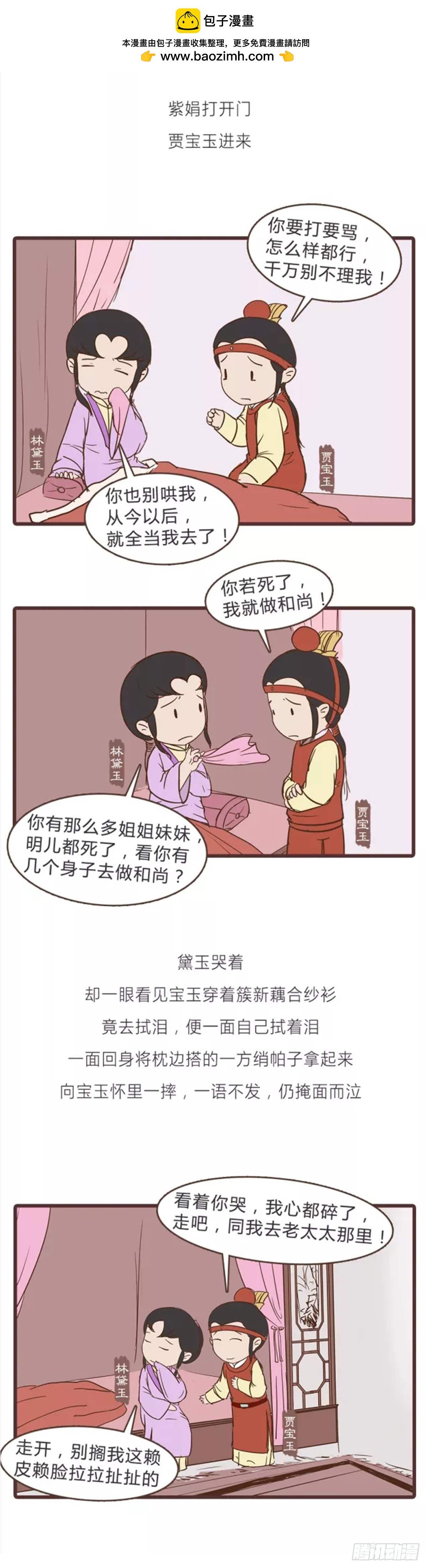 《漫画《红楼梦》》第三十回 第2页