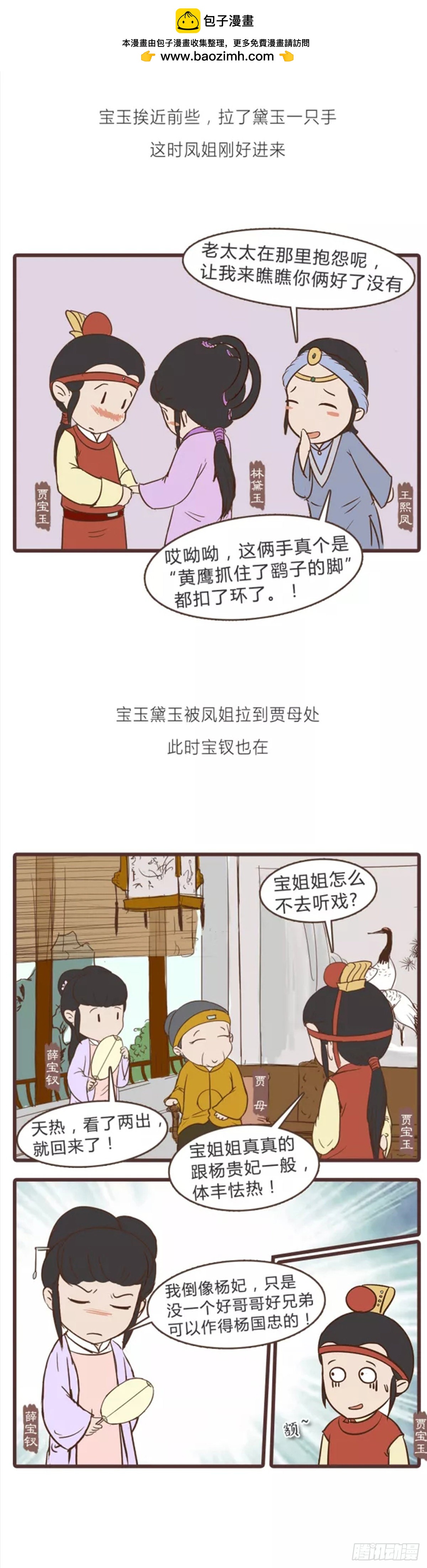 《漫画《红楼梦》》第三十回 第3页