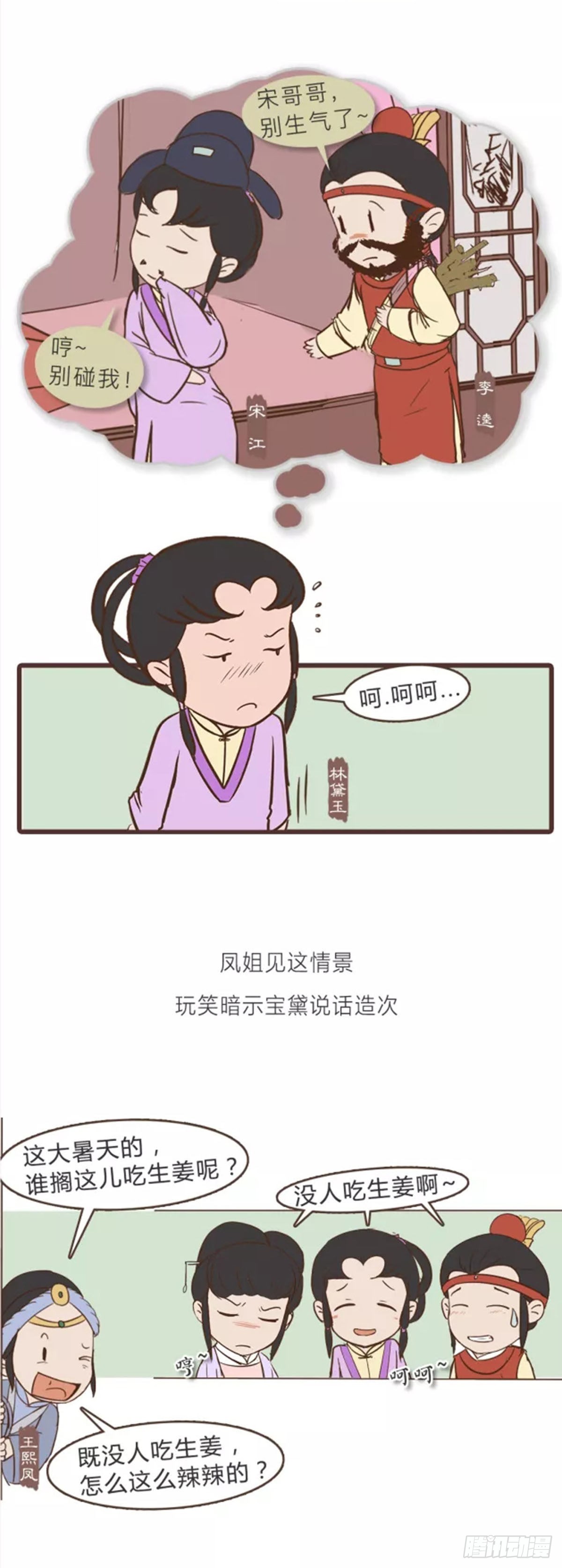 《漫画《红楼梦》》第三十回 第5页