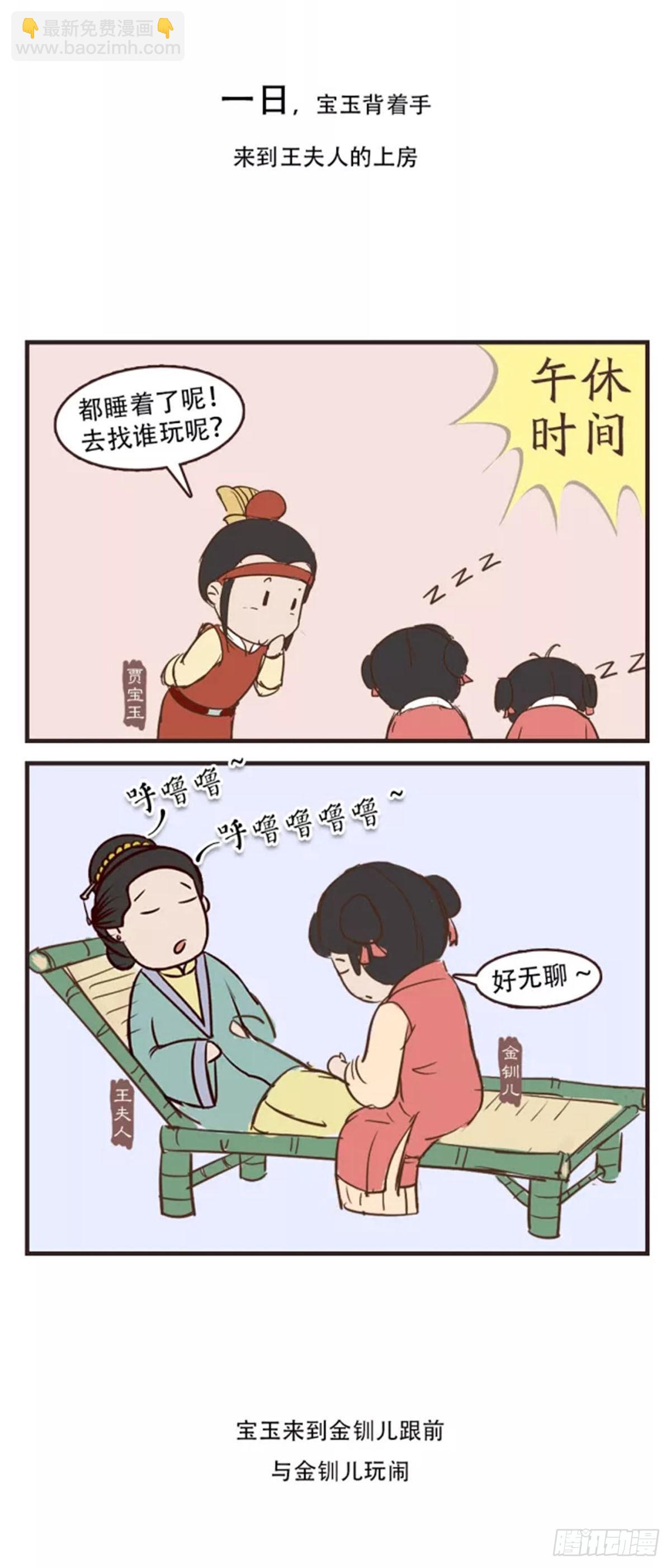 《漫画《红楼梦》》第三十回 第6页