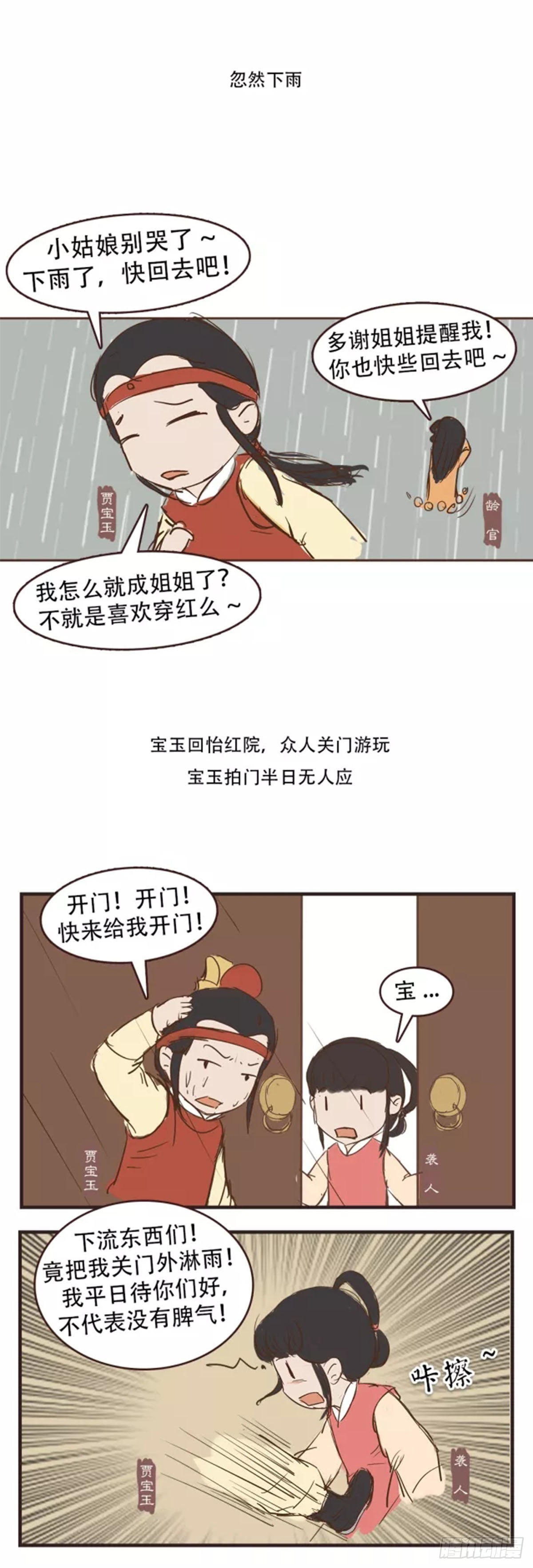 《漫画《红楼梦》》第三十回 第9页