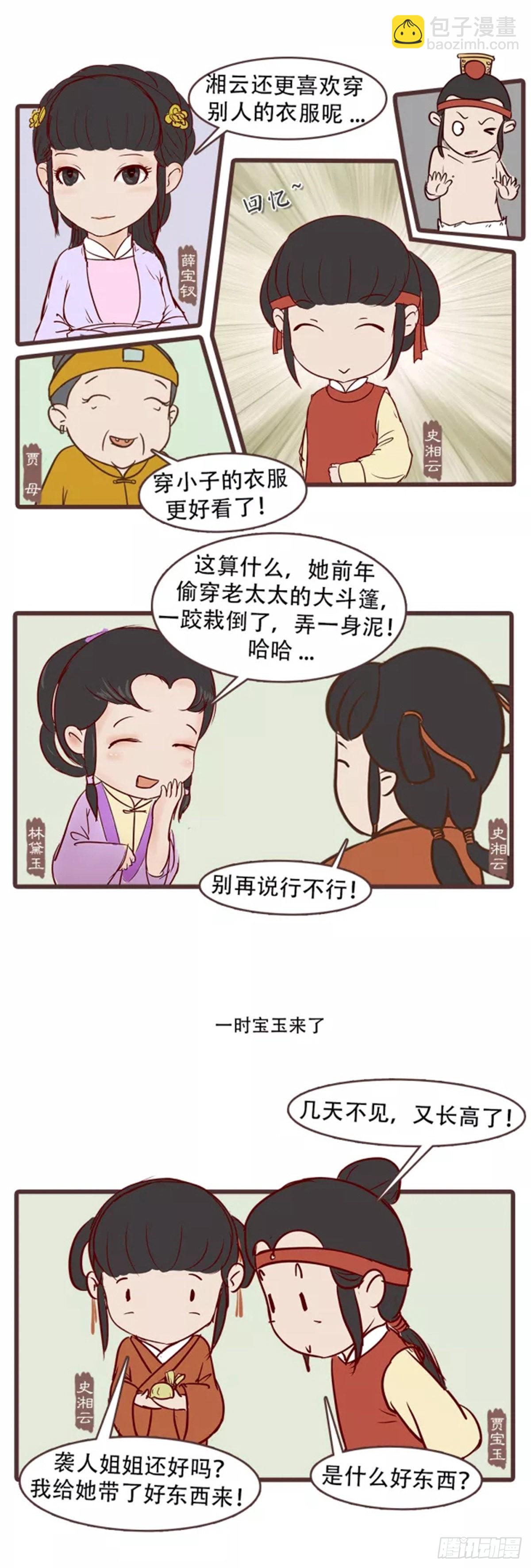 《漫画《红楼梦》》第三十一回 第10页