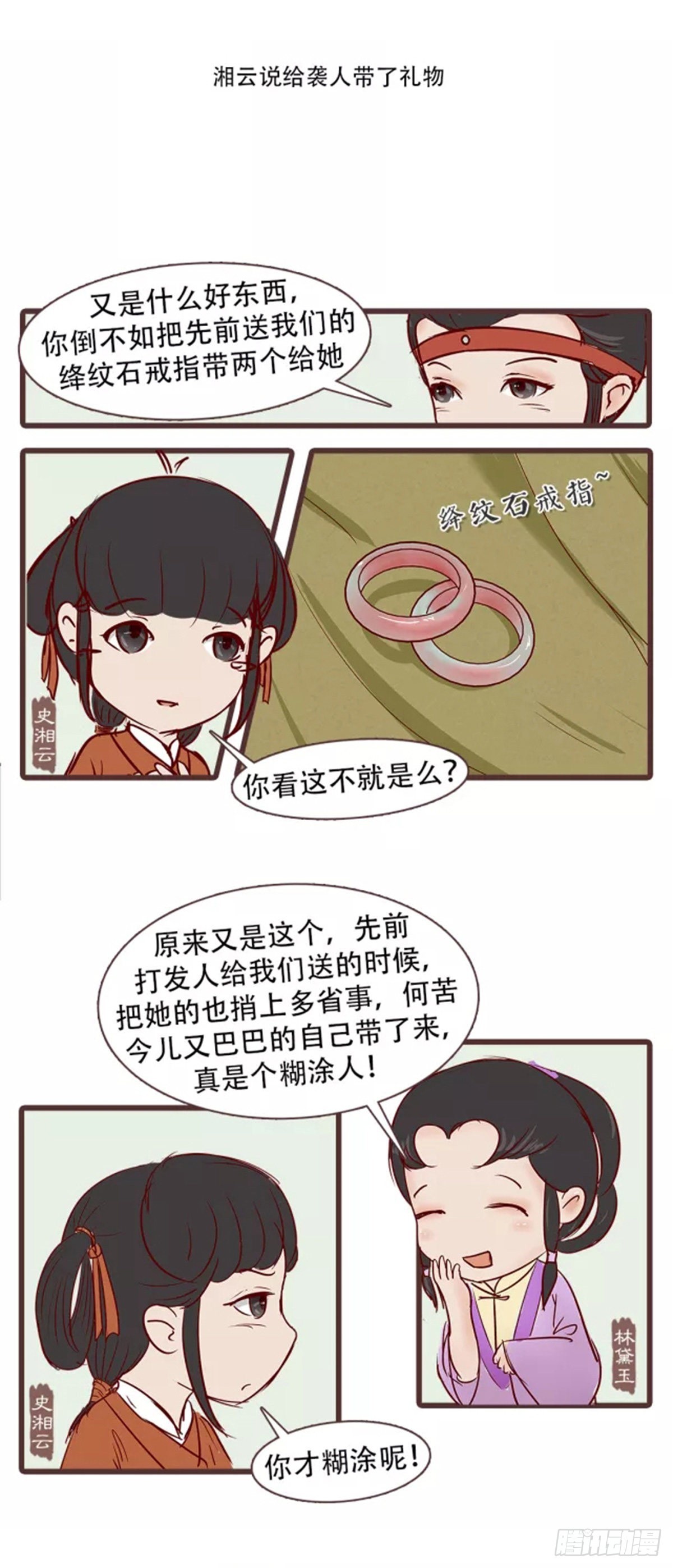 《漫画《红楼梦》》第三十一回 第11页