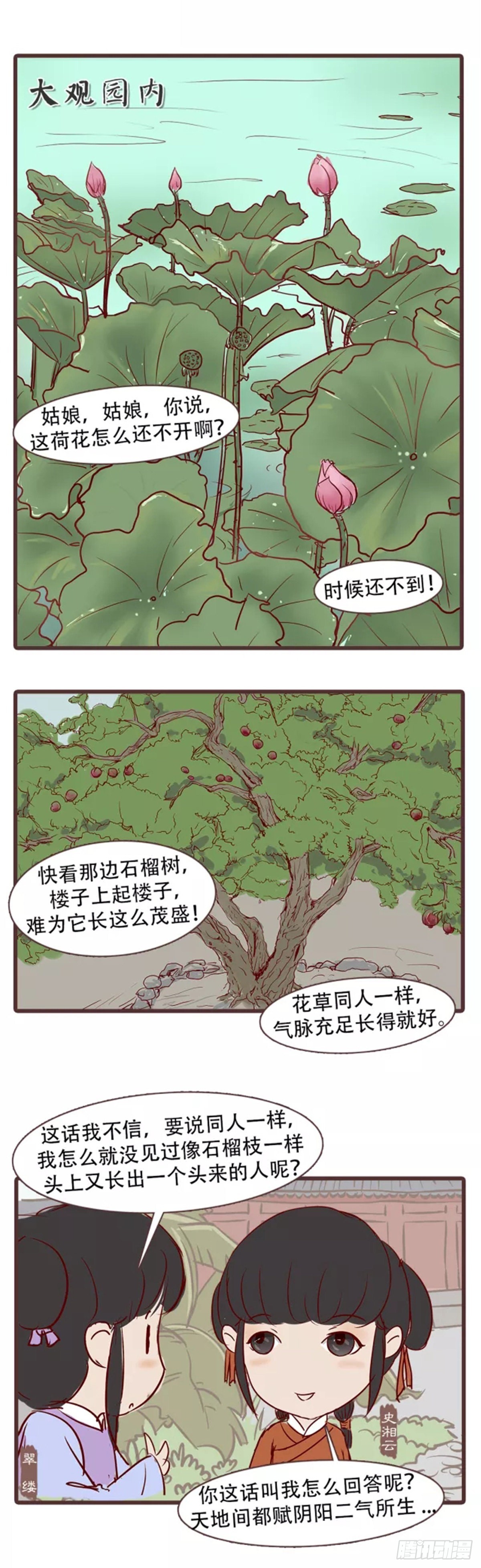 《漫画《红楼梦》》第三十一回 第13页
