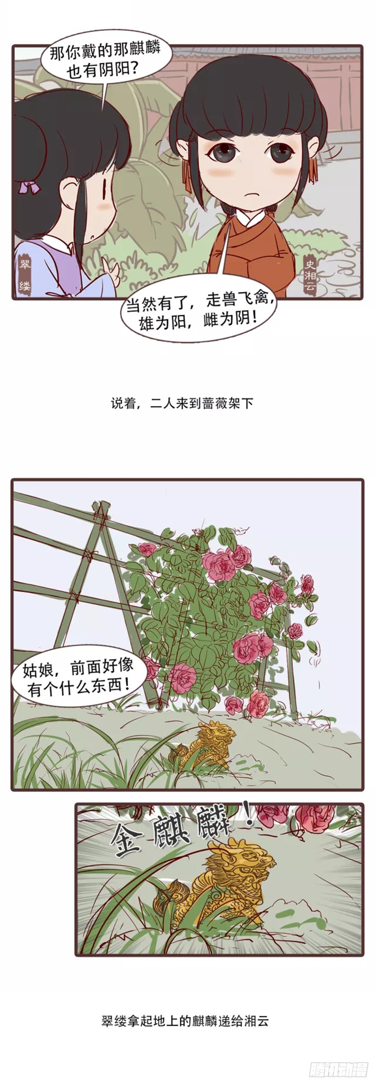 《漫画《红楼梦》》第三十一回 第14页