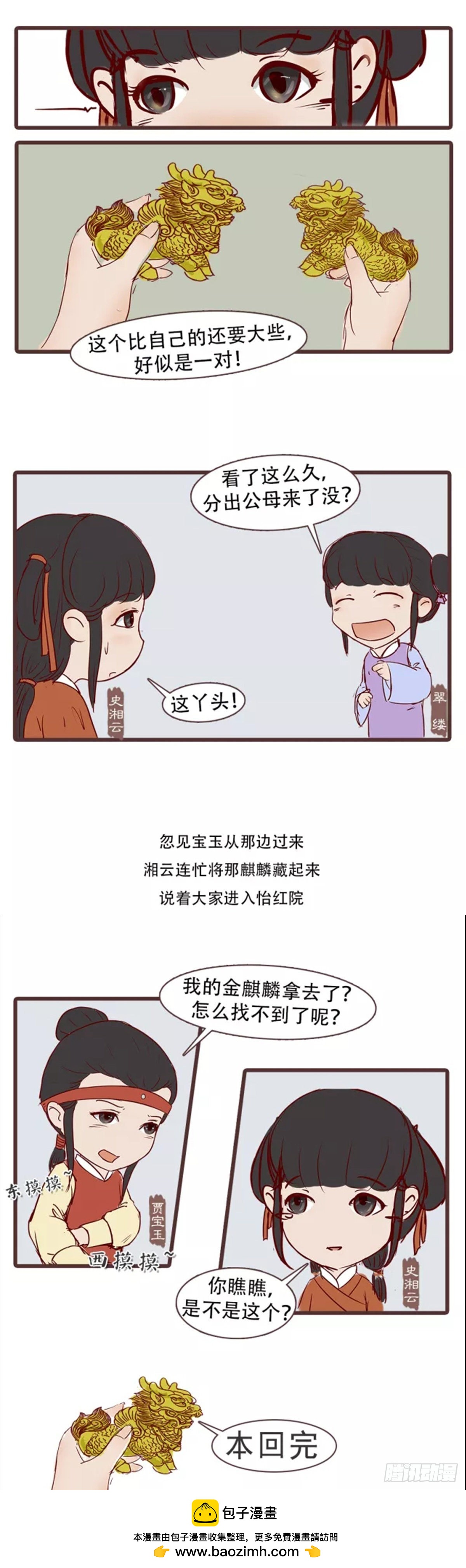 《漫画《红楼梦》》第三十一回 第15页