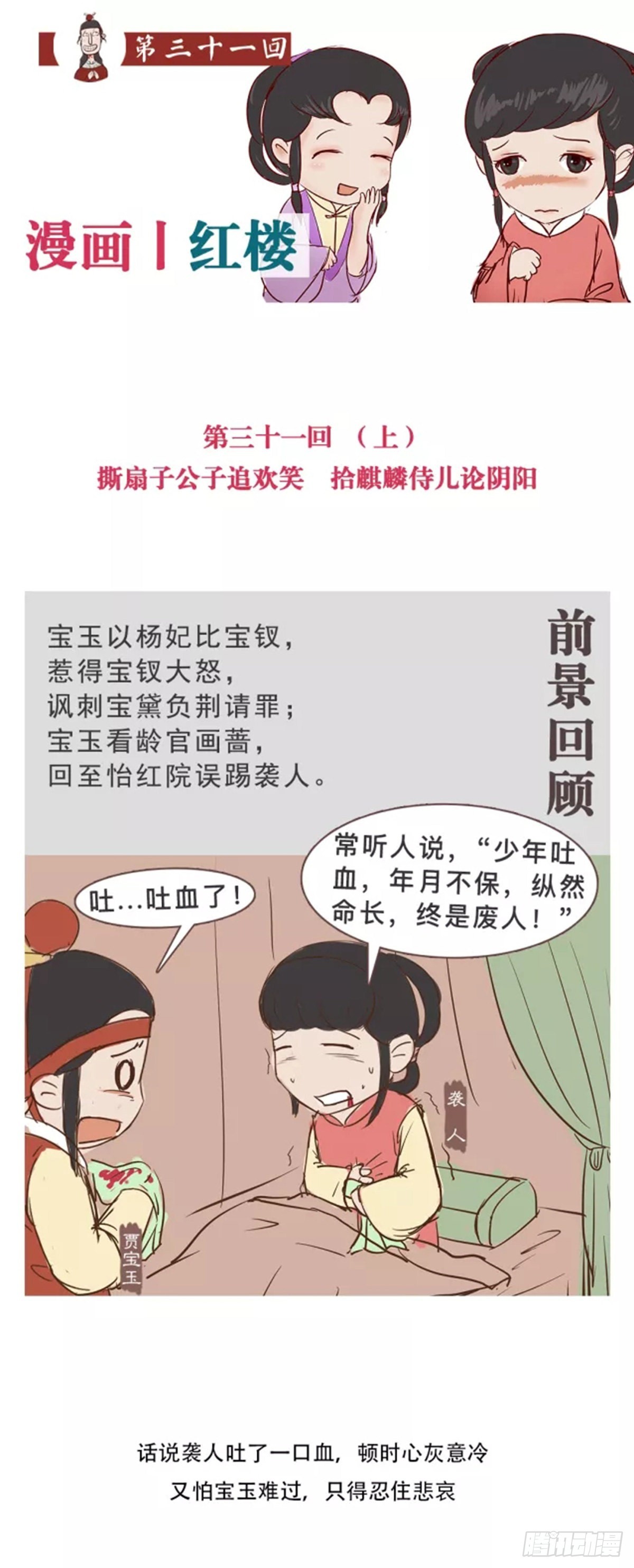 《漫画《红楼梦》》第三十一回 第1页