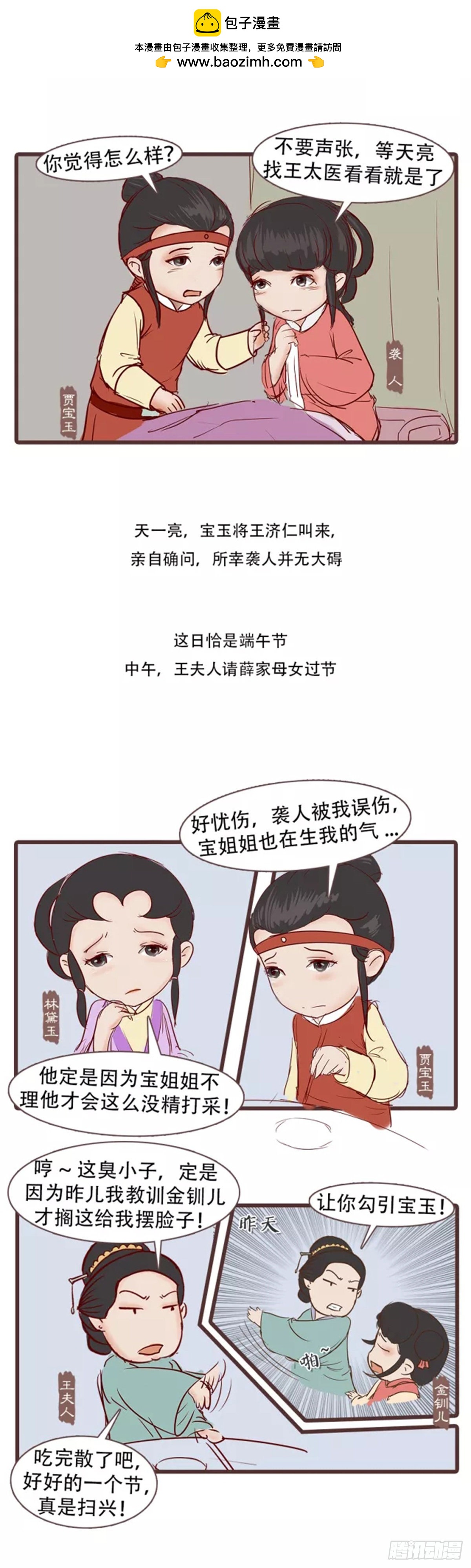 《漫画《红楼梦》》第三十一回 第2页