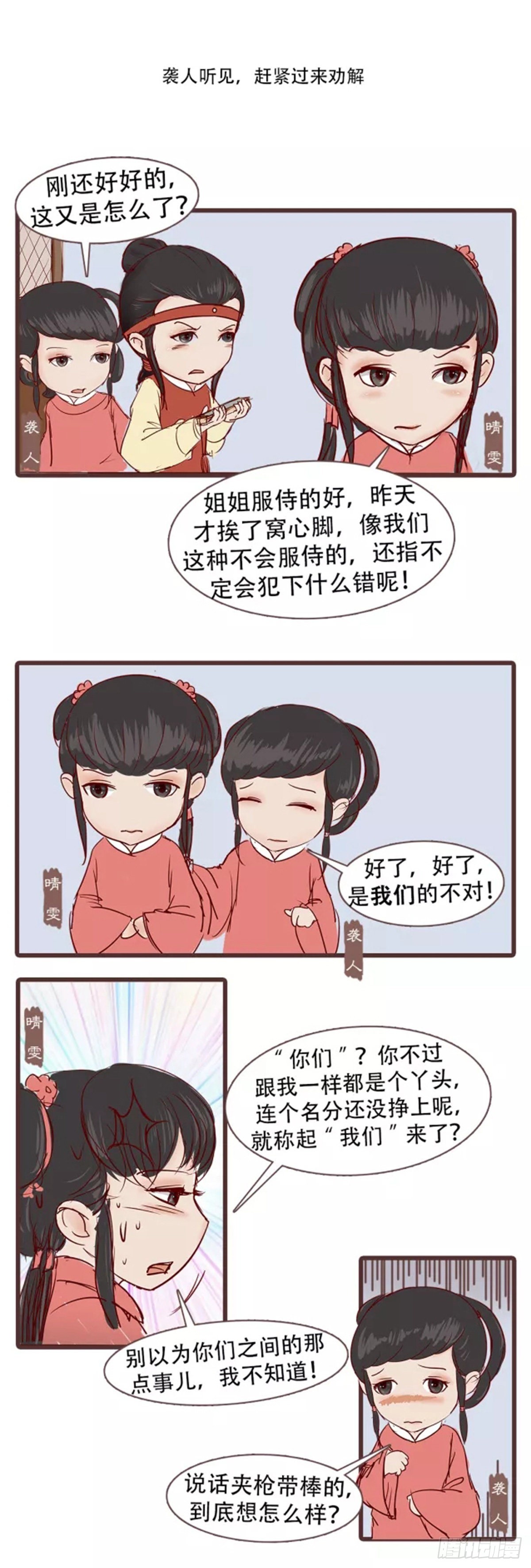 《漫画《红楼梦》》第三十一回 第4页