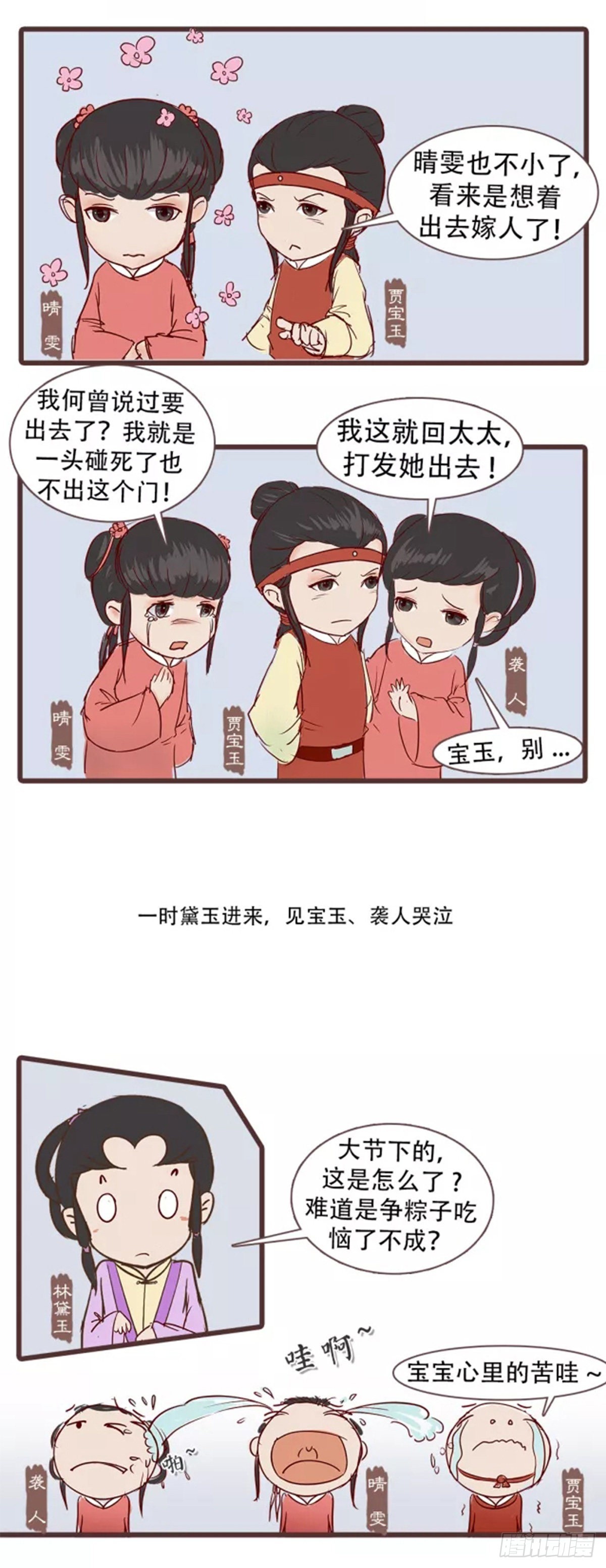 《漫画《红楼梦》》第三十一回 第5页