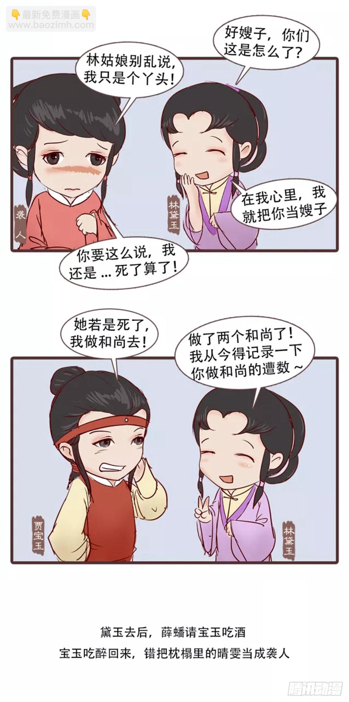 《漫画《红楼梦》》第三十一回 第6页