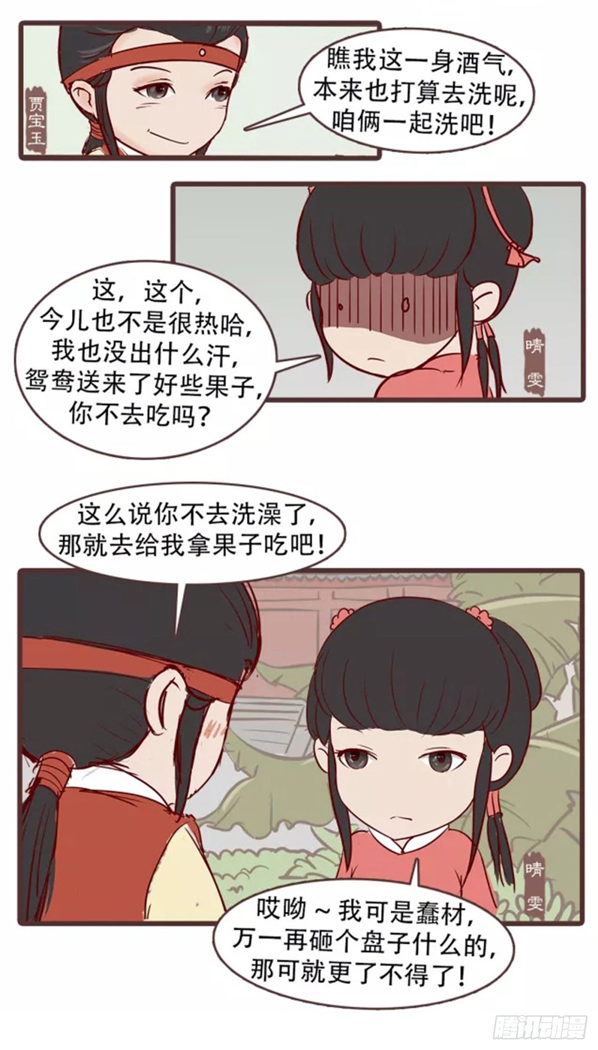 《漫画《红楼梦》》第三十一回 第8页