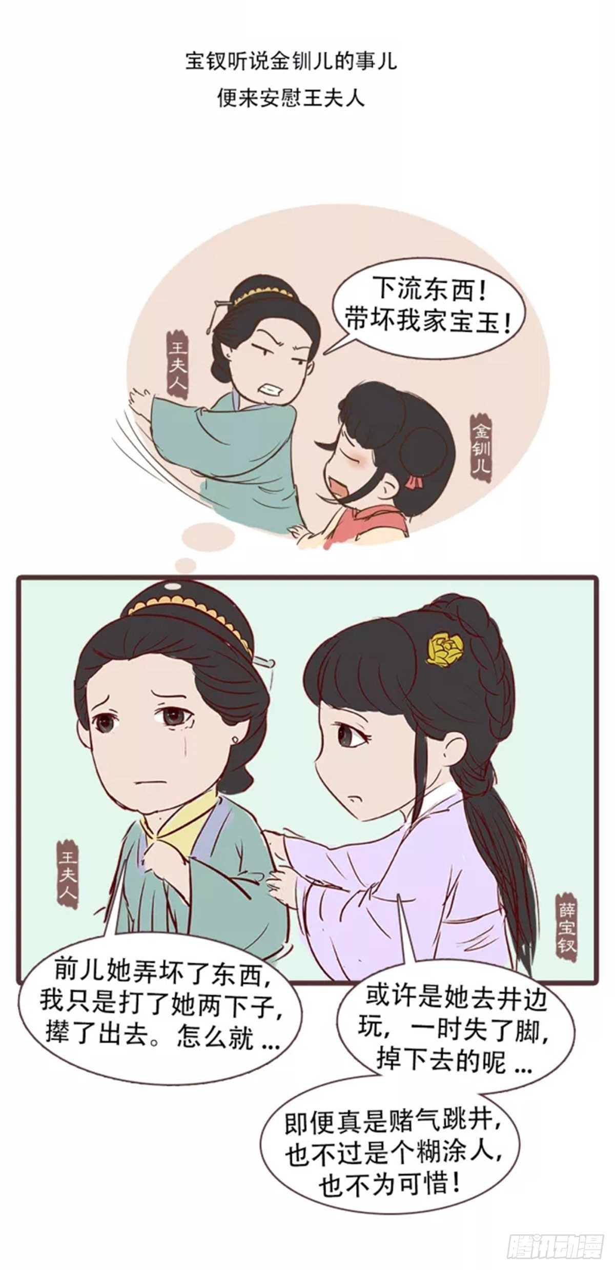 《漫画《红楼梦》》第三十二回 第10页
