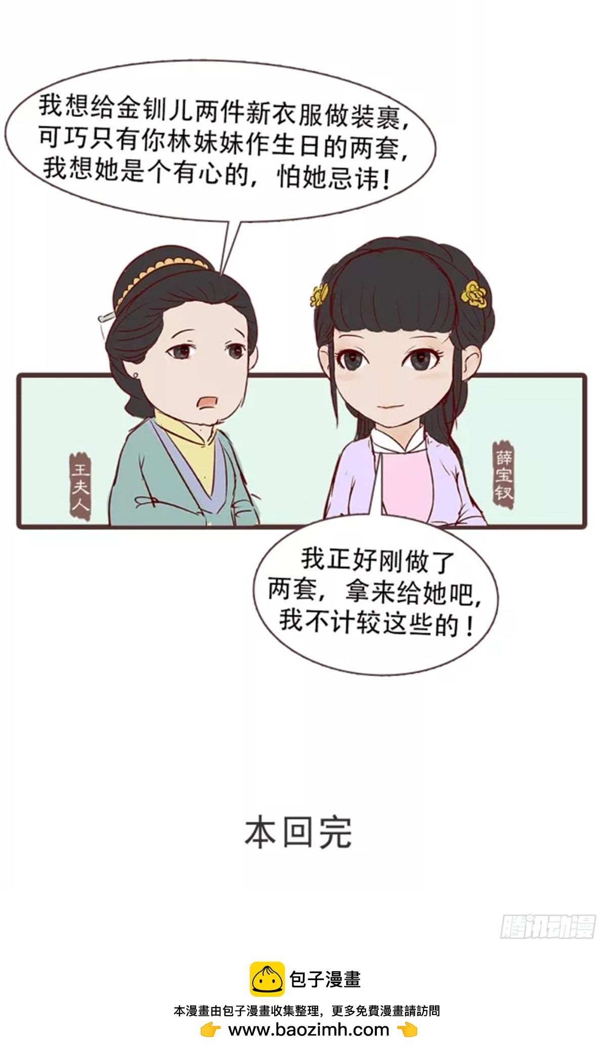 《漫画《红楼梦》》第三十二回 第11页
