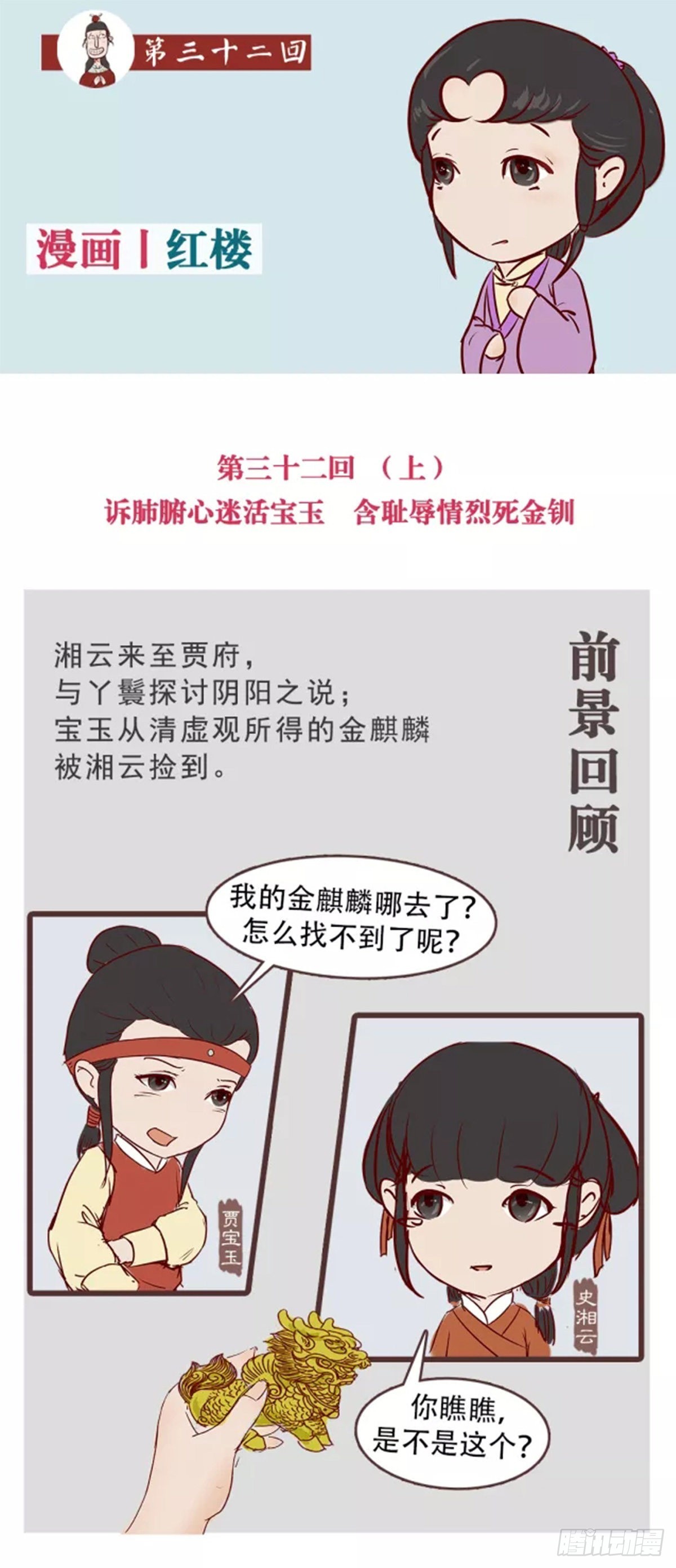 《漫画《红楼梦》》第三十二回 第1页