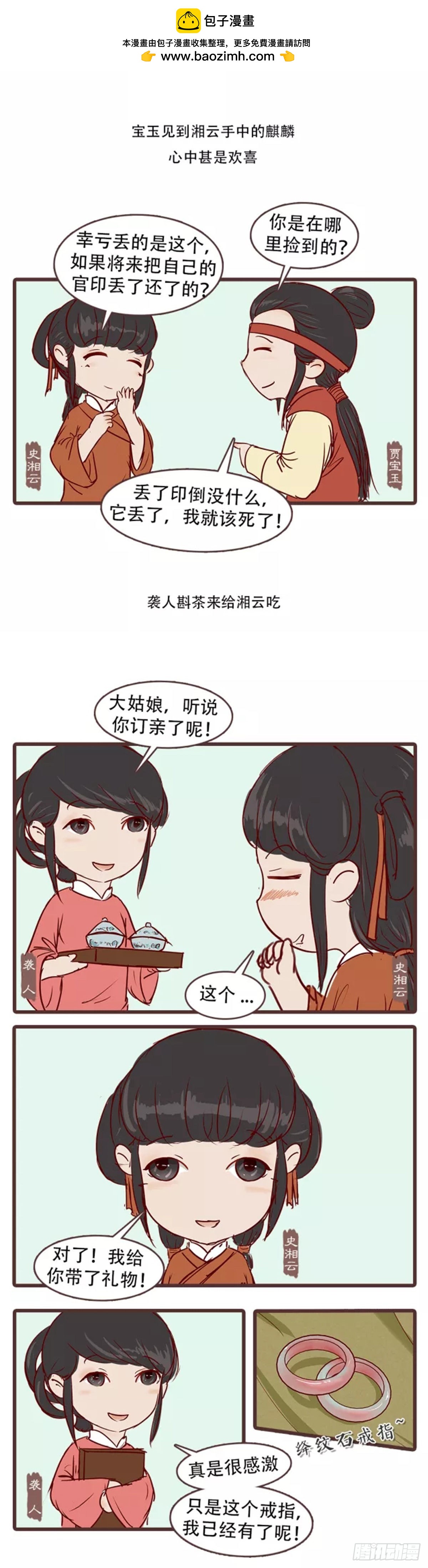 《漫画《红楼梦》》第三十二回 第2页