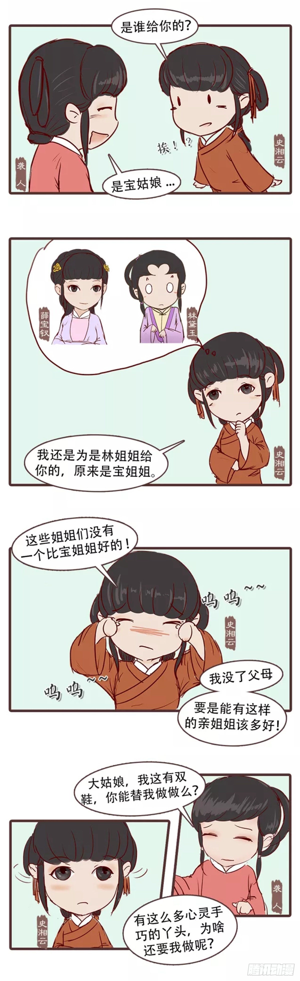 《漫画《红楼梦》》第三十二回 第3页