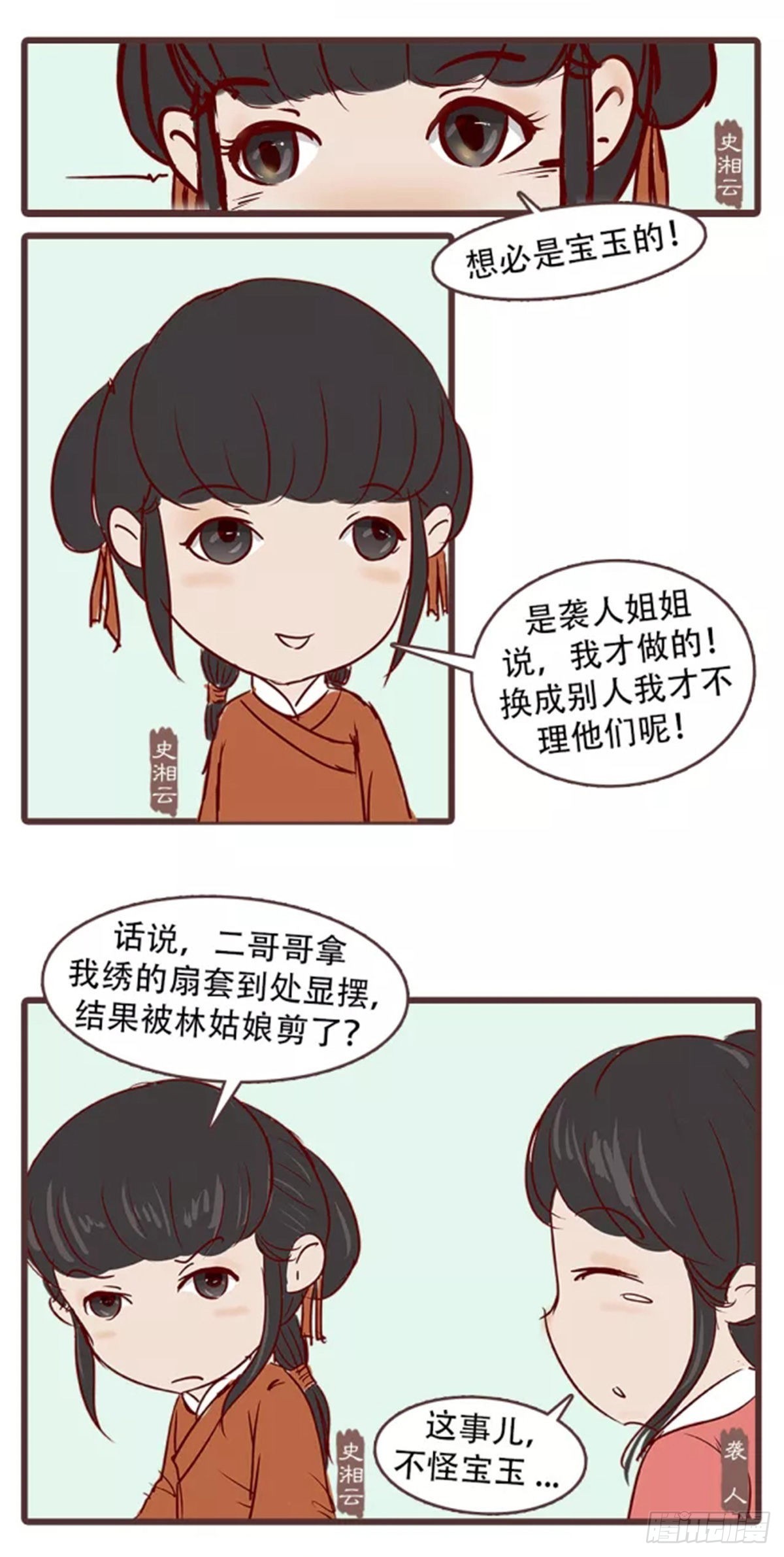 《漫画《红楼梦》》第三十二回 第4页