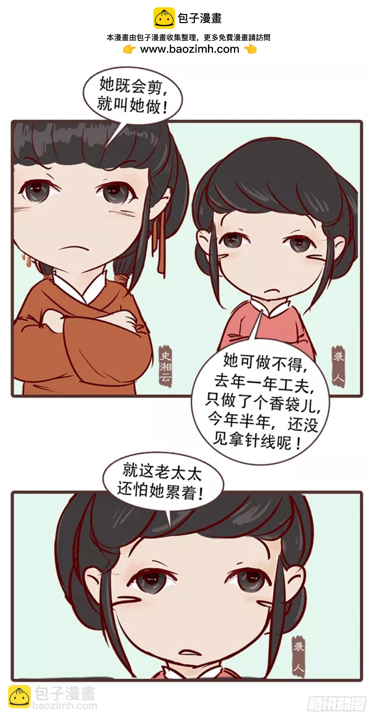 《漫画《红楼梦》》第三十二回 第5页