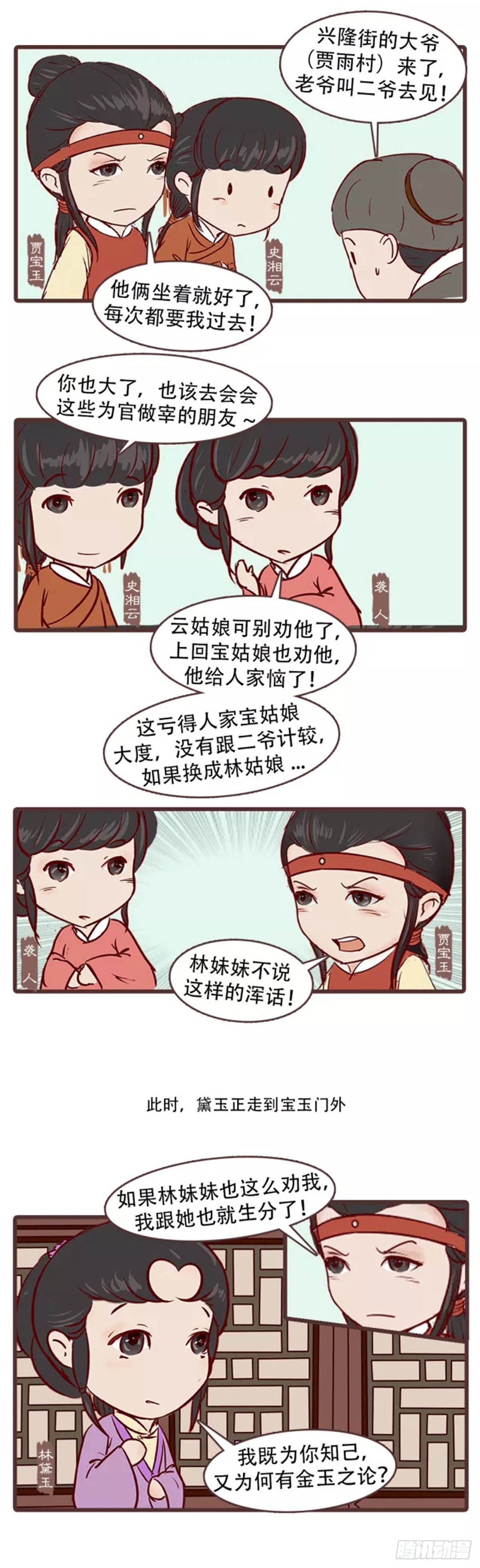 《漫画《红楼梦》》第三十二回 第6页