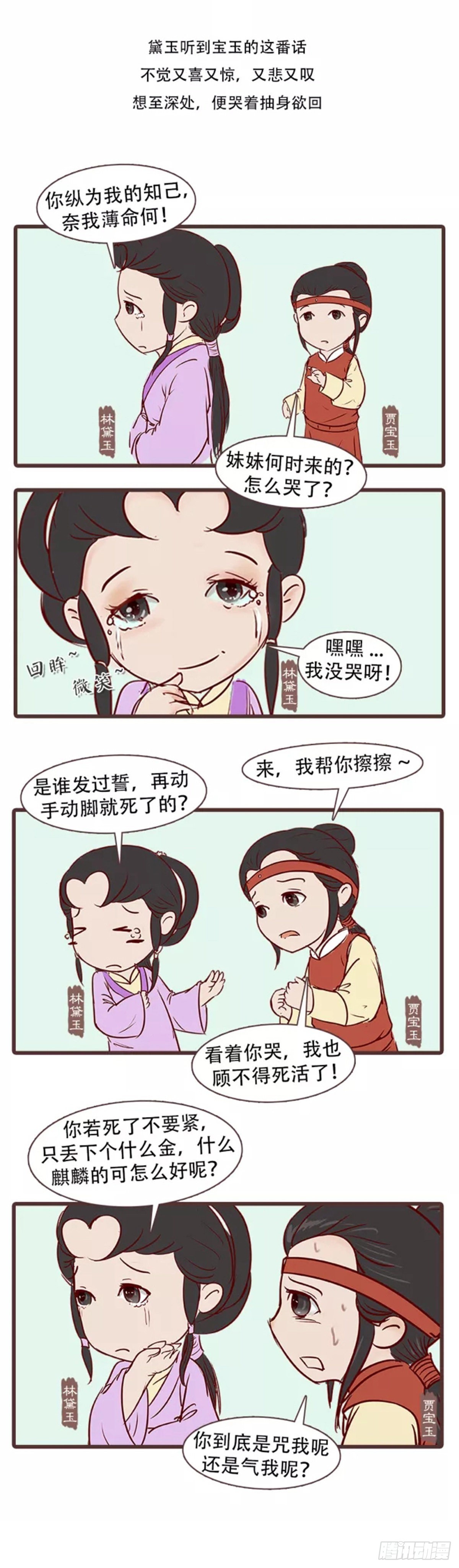 《漫画《红楼梦》》第三十二回 第7页